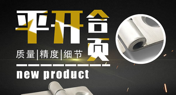 6t体育合页|剖析东莞合页,不锈钢合页的特性及防护?