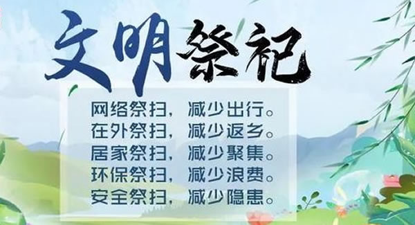 6t体育五金&东莞合页|清明追思，共抗疫情?