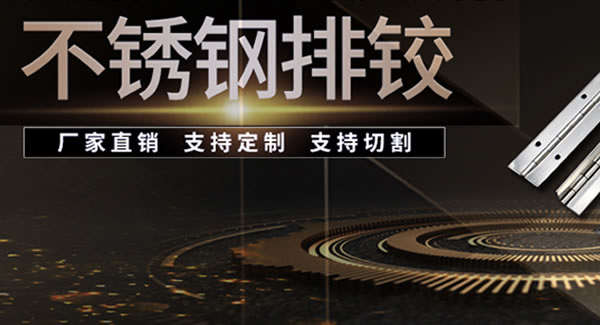 6t体育五金&东莞合页|长合页的适用性及注意事项?