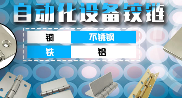 6t体育五金&东莞合页|焊接合页开裂的原因分析及预防改善对策?
