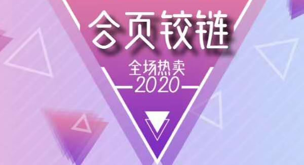 合页的常见问题及其解决办法|6t体育五金&东莞合页?