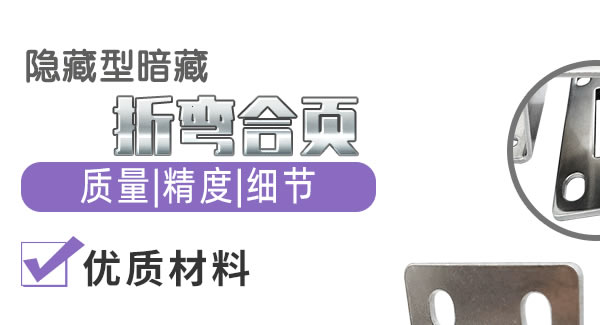 6t体育合页：折弯合页，刚柔并济| 6t体育五金&东莞合页?