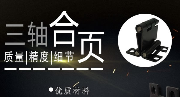 正确使用合页，一定会帮你解决很多困难|6t体育五金&东莞合页?
