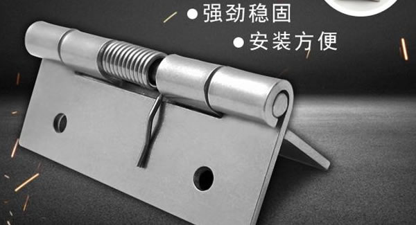 弹簧合页，张弛有度 |6t体育五金&东莞合页?