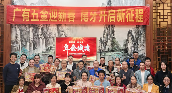 6t体育五金尾牙盛宴：辞旧迎新春，聚力启新程?