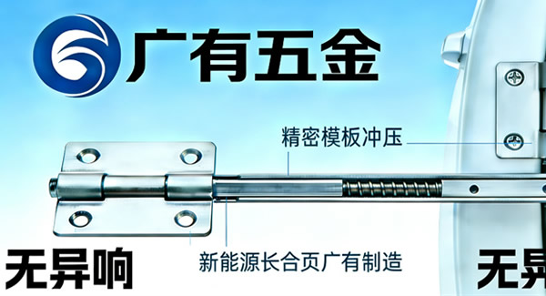 新能源汽车升级，6t体育合页来助力，三大优势合作更省心 | 6t体育五金&东莞合页